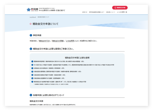 補助金交付申請についてのイメージ画像